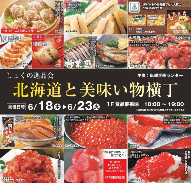 北海道と美味い物