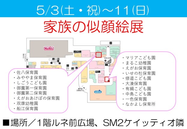 家族の似顔絵展