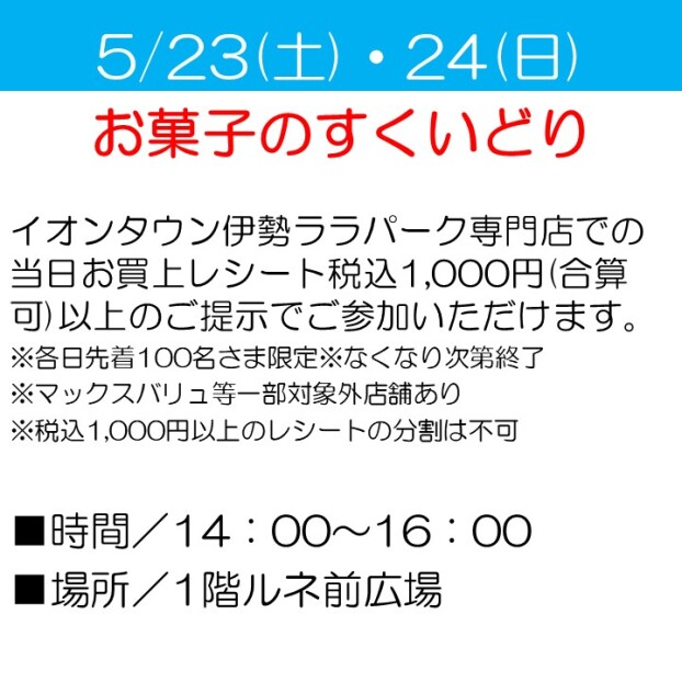 お菓子のすくいどり
