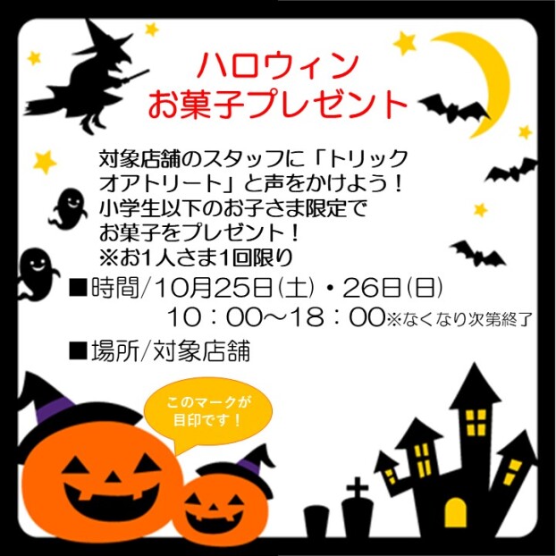 ハロウィンお菓子プレゼント