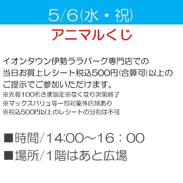 アニマルくじ
