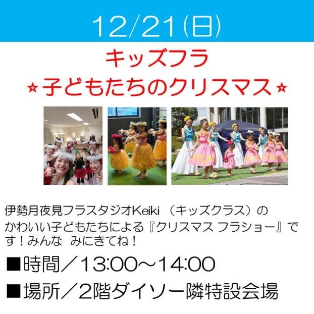 キッズフラ ⭐︎子どもたちのクリスマス⭐︎