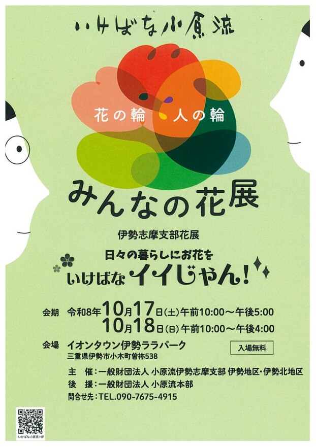 みんなの花展