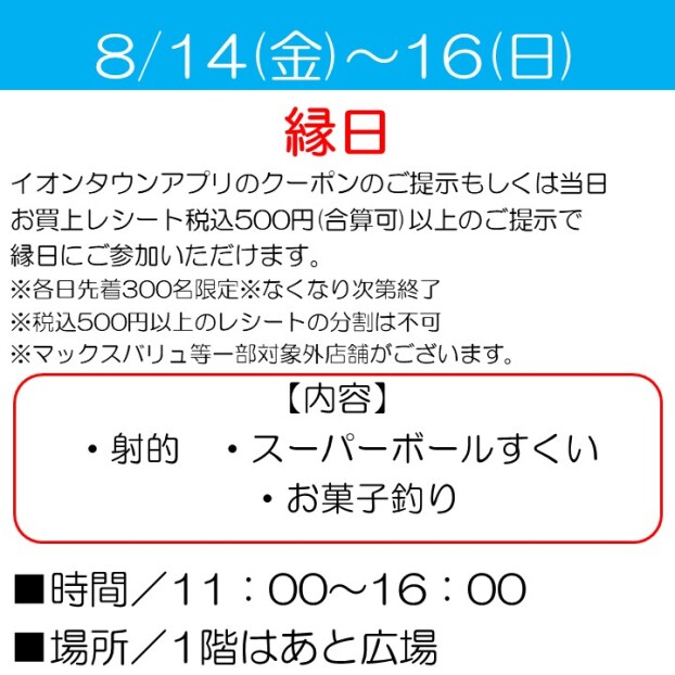 縁日