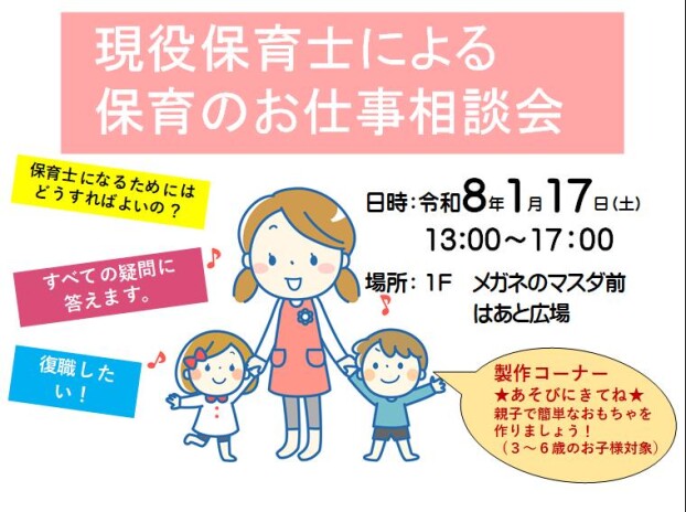 現役保育士による保育のお仕事相談会