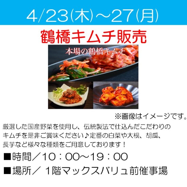 鶴橋キムチ販売