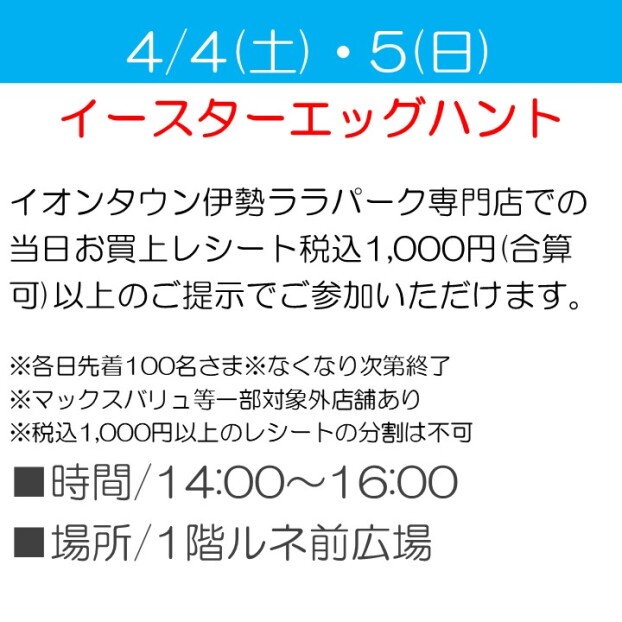 イースターエッグハント