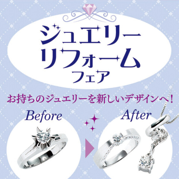 リフォームフェア開催