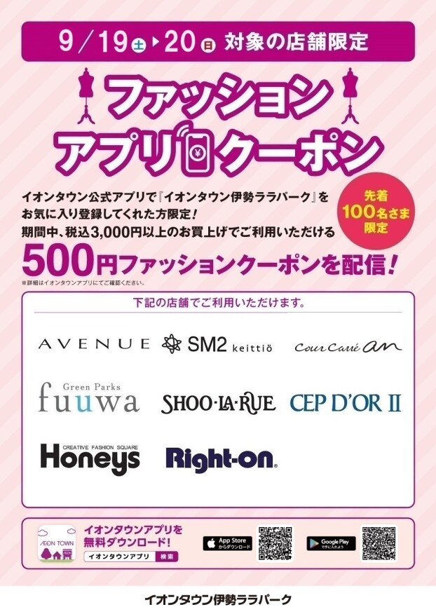 ファッションアプリクーポン