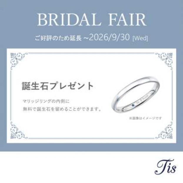 BRIDAL FAIRご好評のため延長！誕生石プレゼントキャンペーン♪