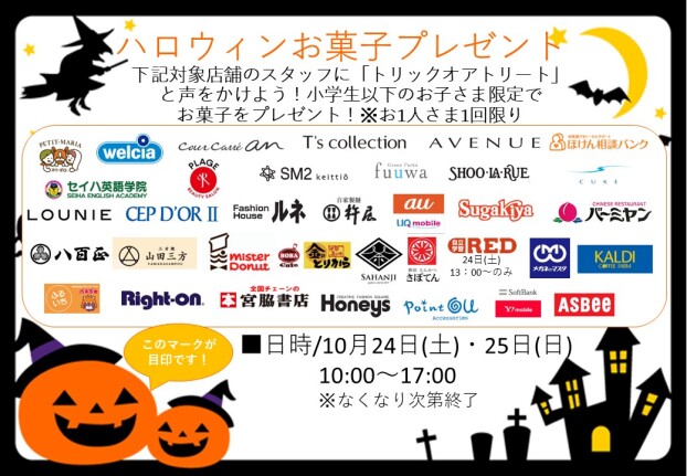 ハロウィンお菓子プレゼント