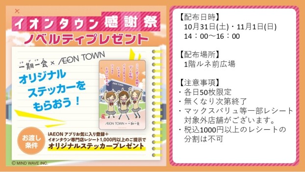一期一会ステッカープレゼント