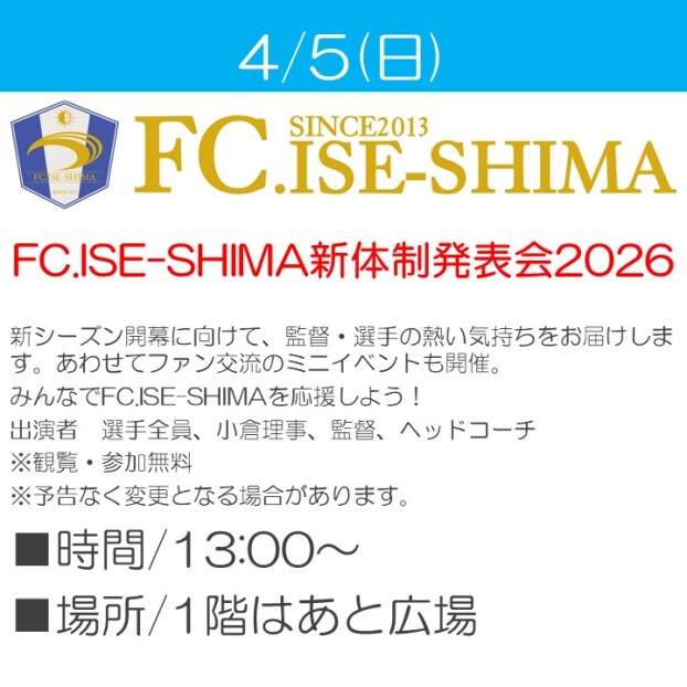 FC.ISE-SHIMA　新体制発表会2026