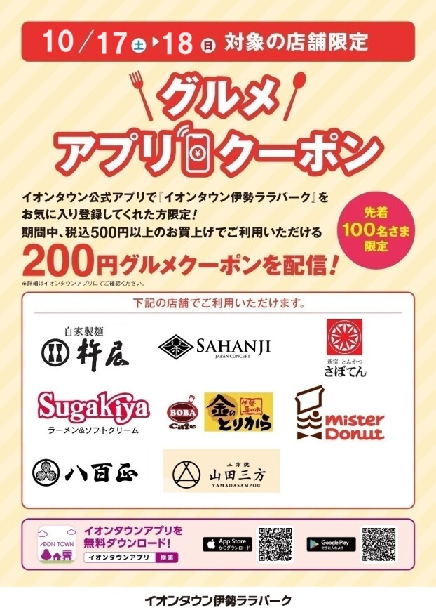 グルメアプリクーポン