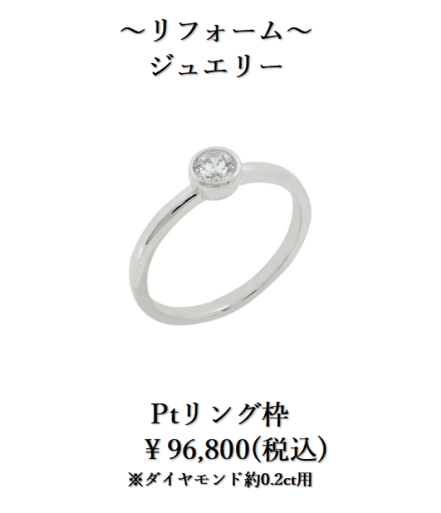 下取りで賢くジュエリーリフォーム