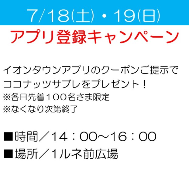 アプリ登録キャンペーン