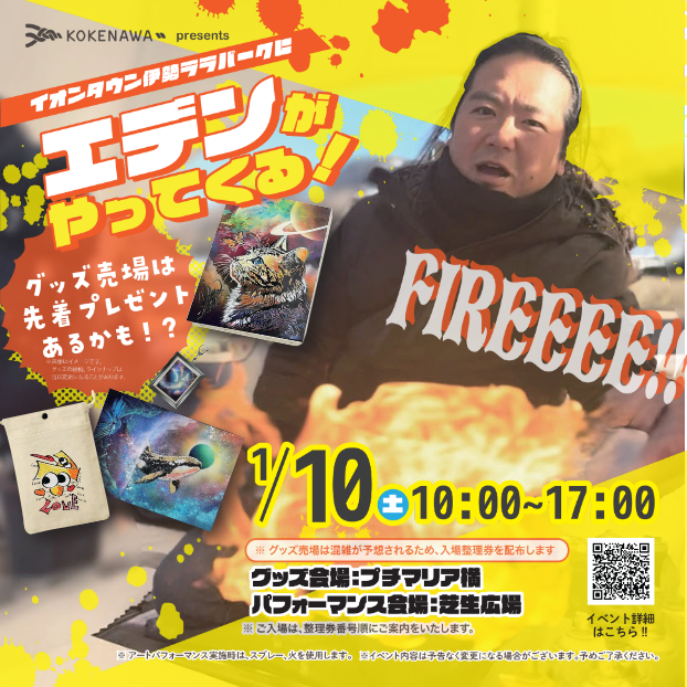 エデンがやってくる！スプレーアート