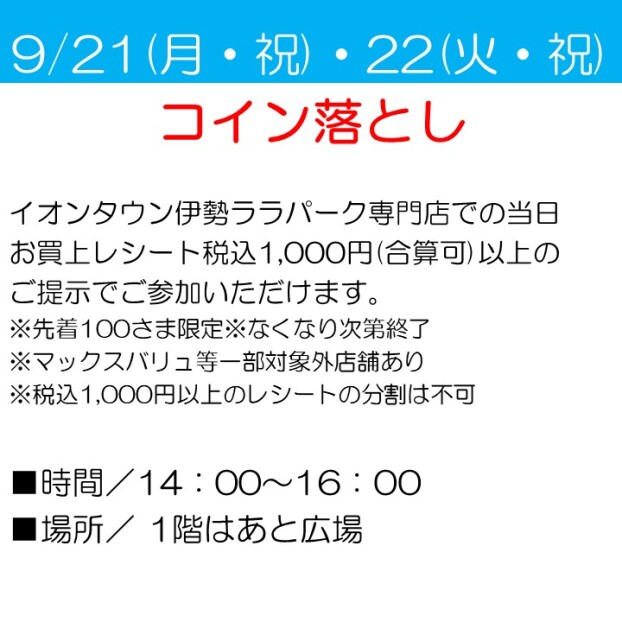 コイン落とし