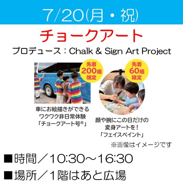 チョークアート