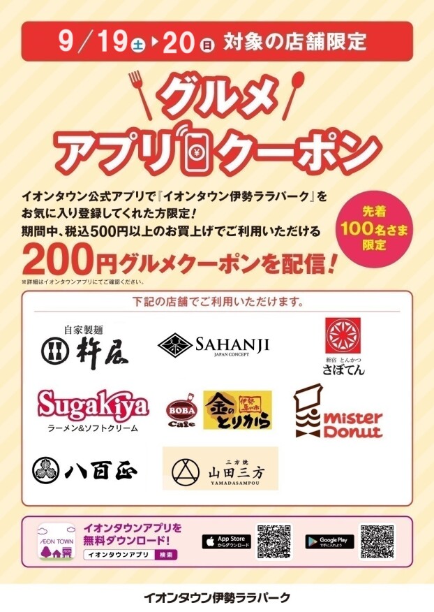 グルメアプリクーポン