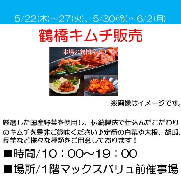 鶴橋キムチ販売