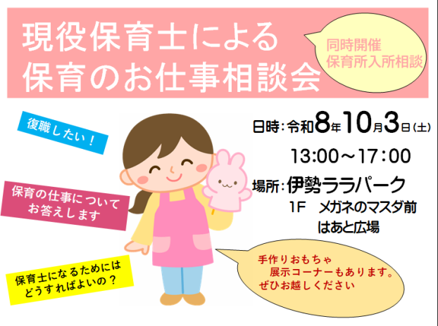 現役保育士による保育のお仕事相談会