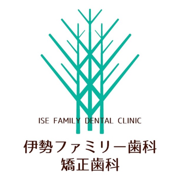 伊勢ファミリー歯科・矯正歯科