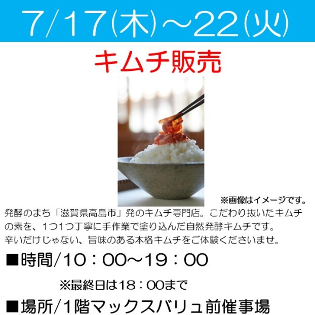 キムチ販売