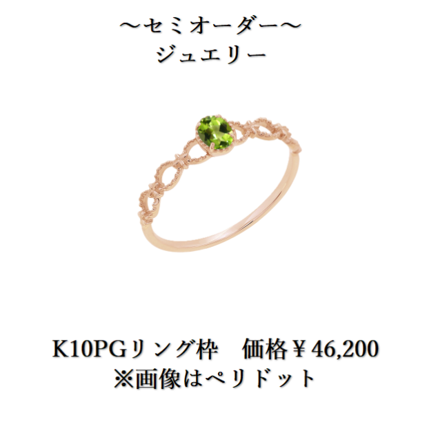 バースデーストーンオーダージュエリー