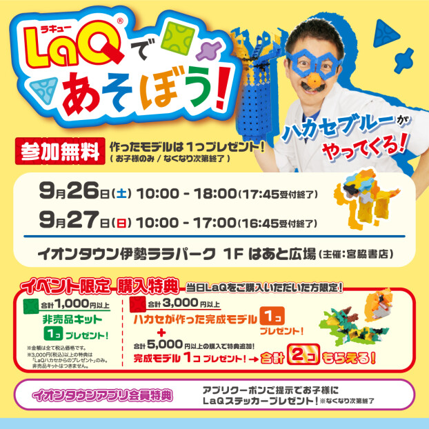 LAQであそぼう！