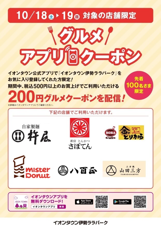 グルメアプリクーポン