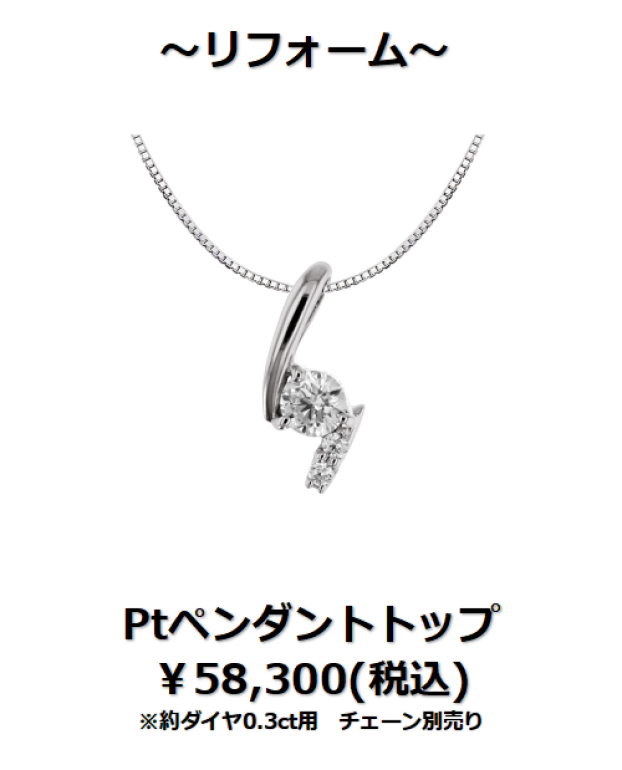 下取りで賢くジュエリーリフォーム