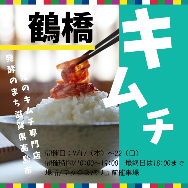 キムチ販売