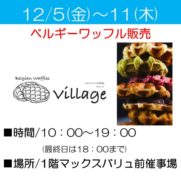 ベルギーワッフル販売