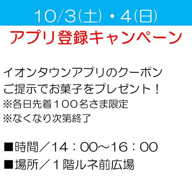アプリ登録キャンペーン