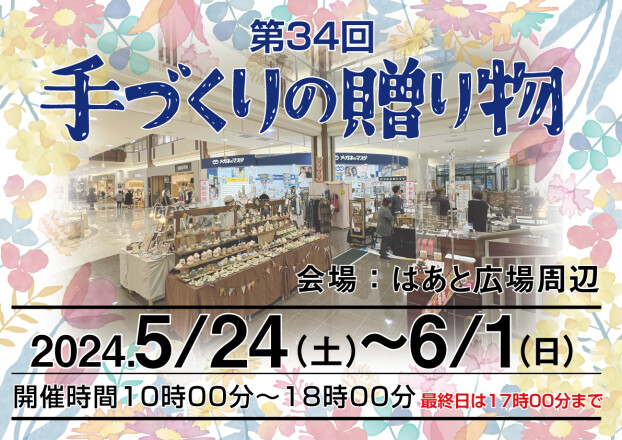 手作りの贈り物