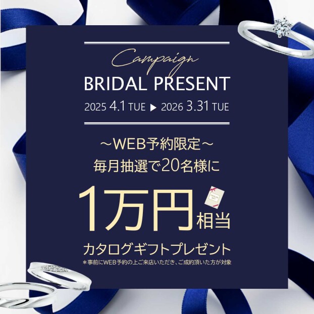 毎月抽選で 20 名様に当たる！  ブライダル WEB 予約キャンペーン♪