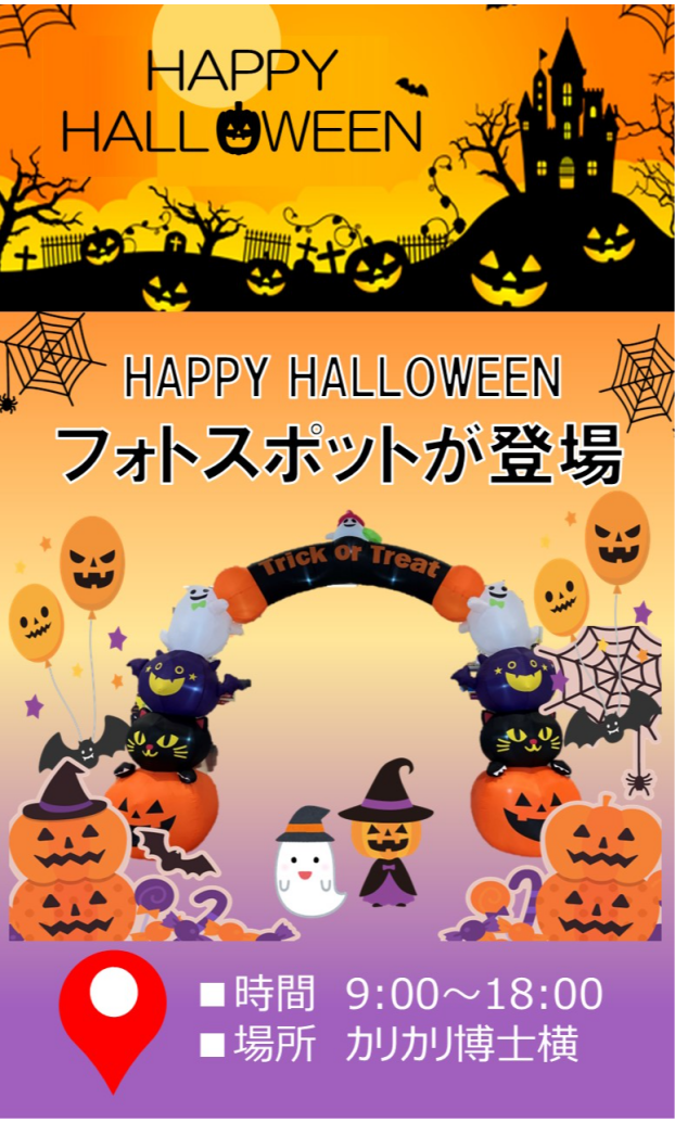 ハロウィンフォトスポットで写真を撮ろう♪