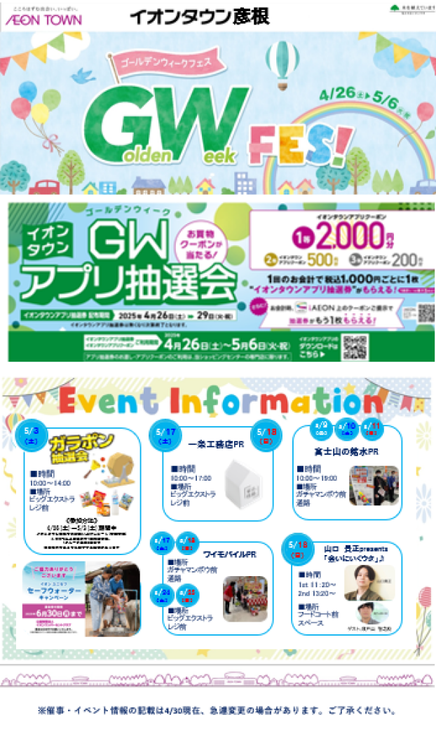 イオンタウン彦根5月号　タウンニュース