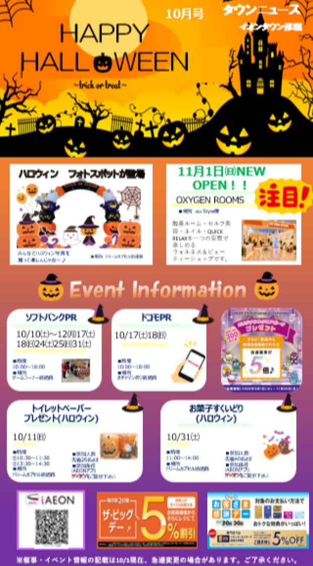 イオンタウン彦根　タウンニュース　10月号