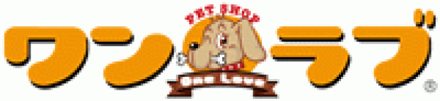 ワンラブ