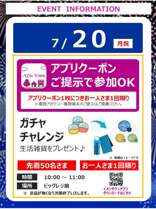 ガチャチャレンジ
