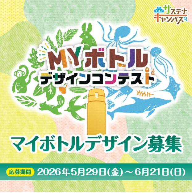 🌳MYボトルデザインコンテスト🌳ワークショップ開催！