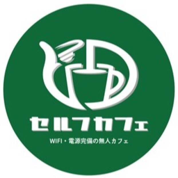 セルフカフェ