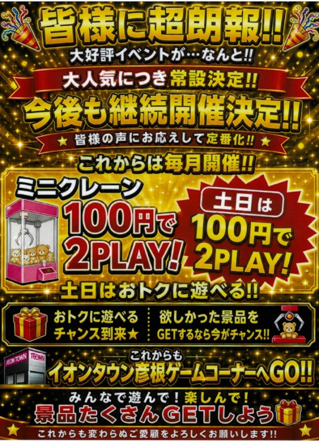 《常設決定！》ミニクレーン100円で2PLAY！