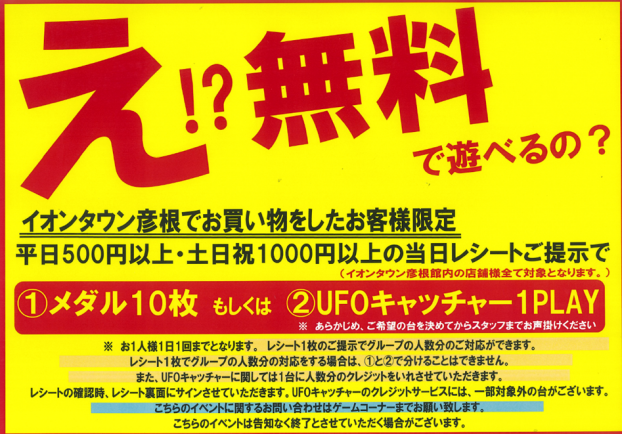 え！？ 無料で遊べるの？