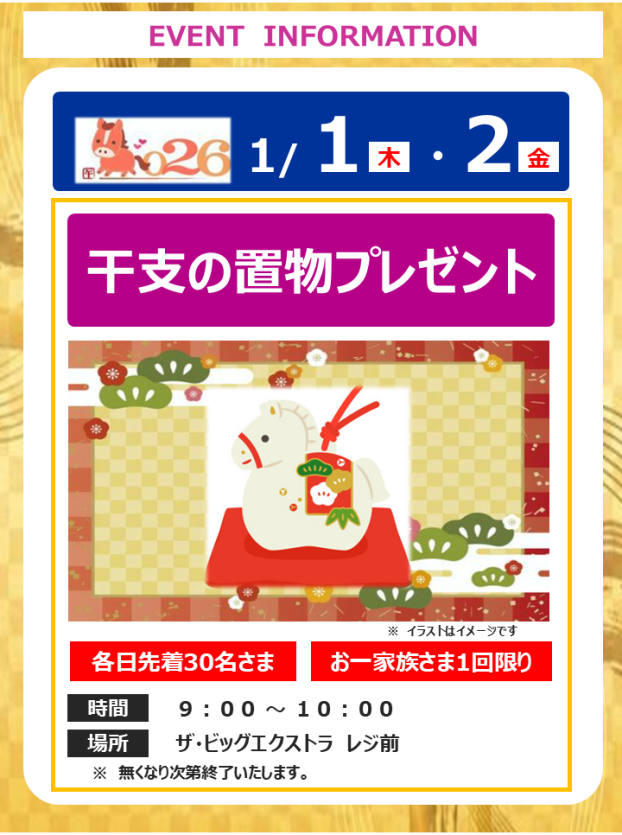 干支の置物プレゼント