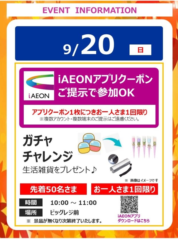 ガチャチャレンジ