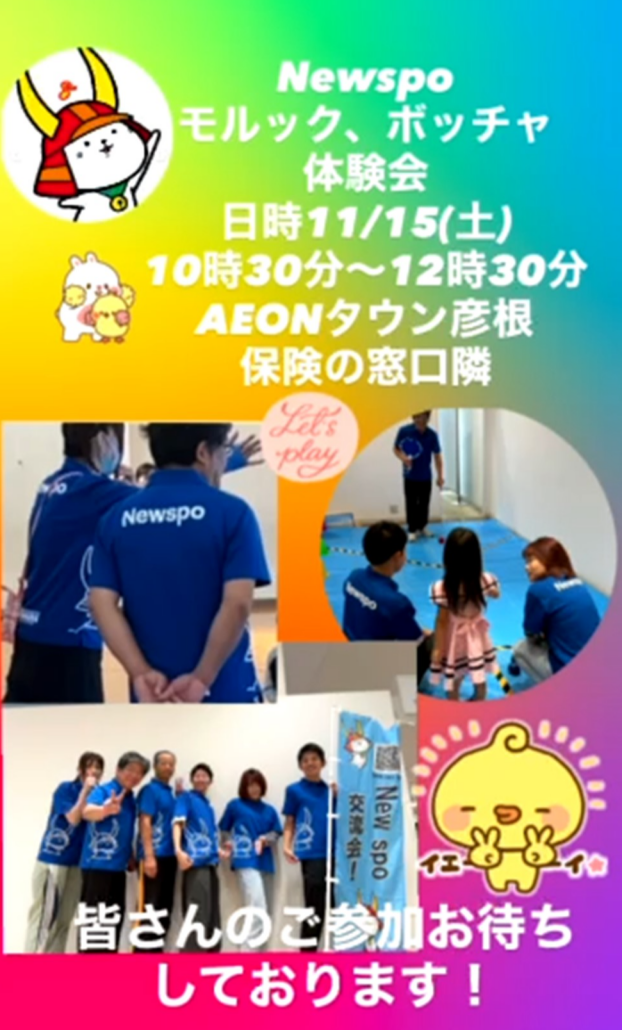 モルック、ボッチャ体験会