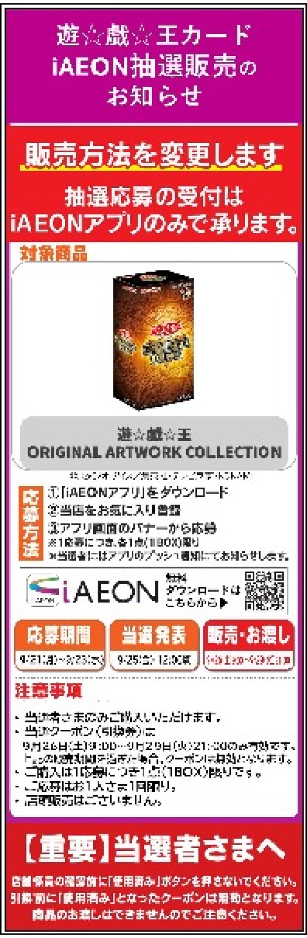 【iAEON抽選販売】遊☆戯☆王カード ORIGINAL ARTWORK COLLECTION